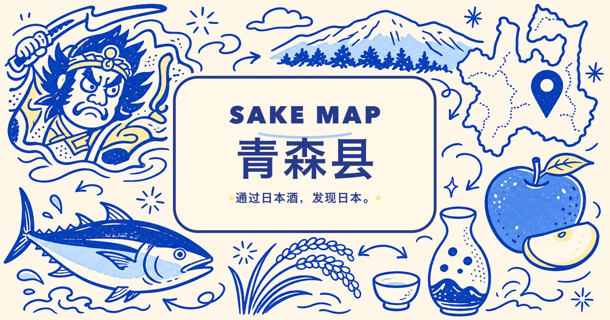 青森县