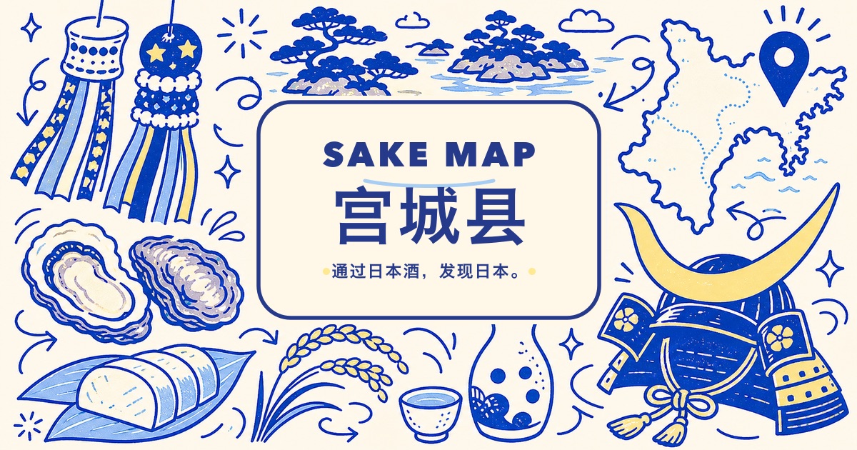 宫城县