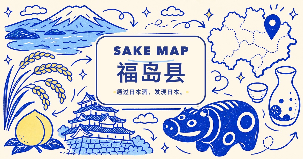 福岛县