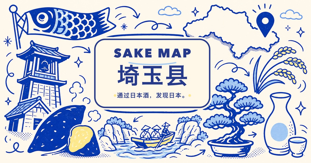 埼玉县