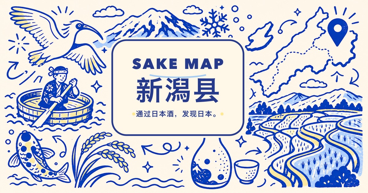 新潟县