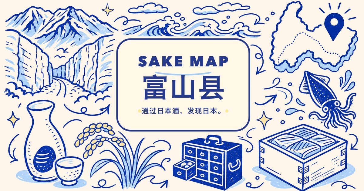 富山县