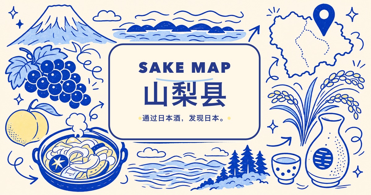山梨县