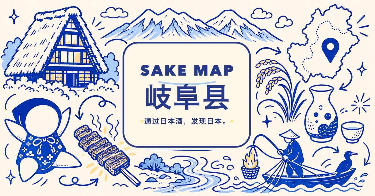 岐阜县