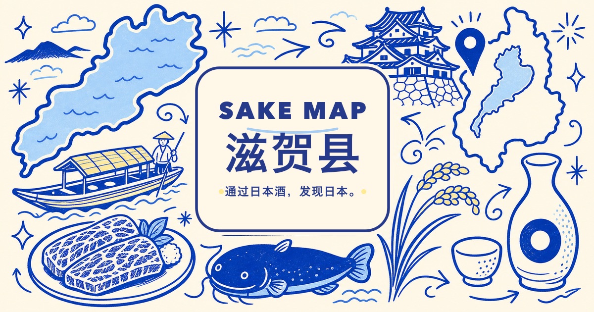 滋贺县