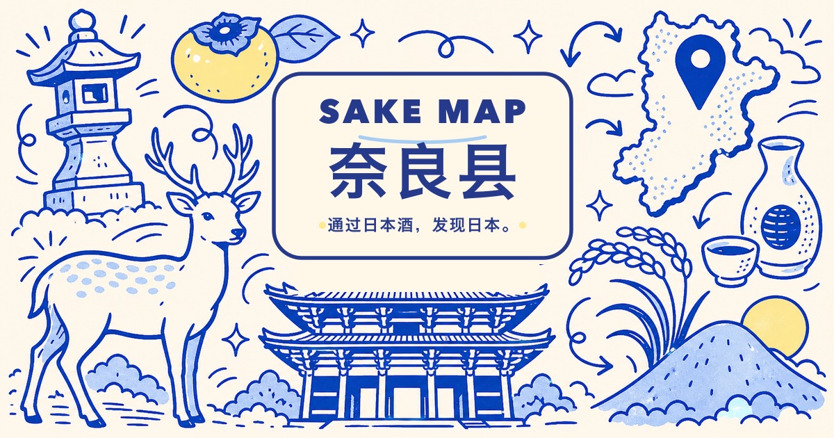 奈良县
