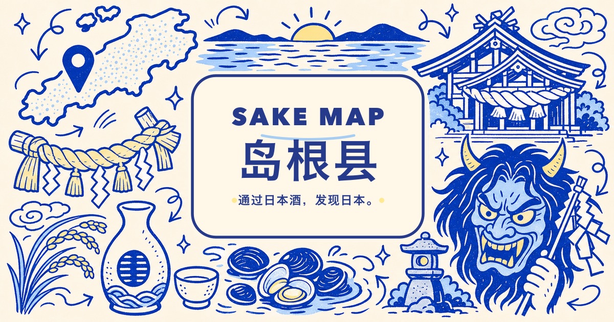 岛根县