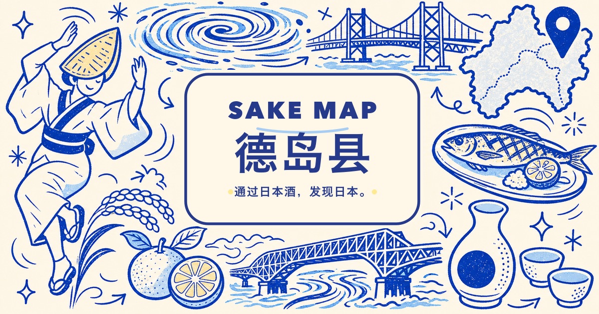 德岛县