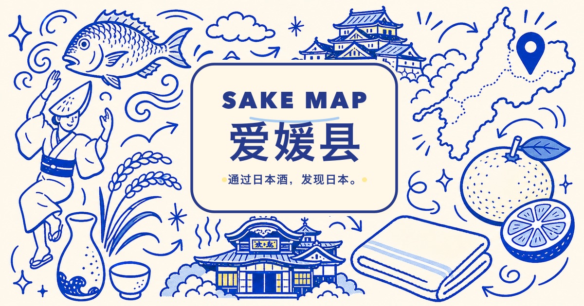 爱媛县