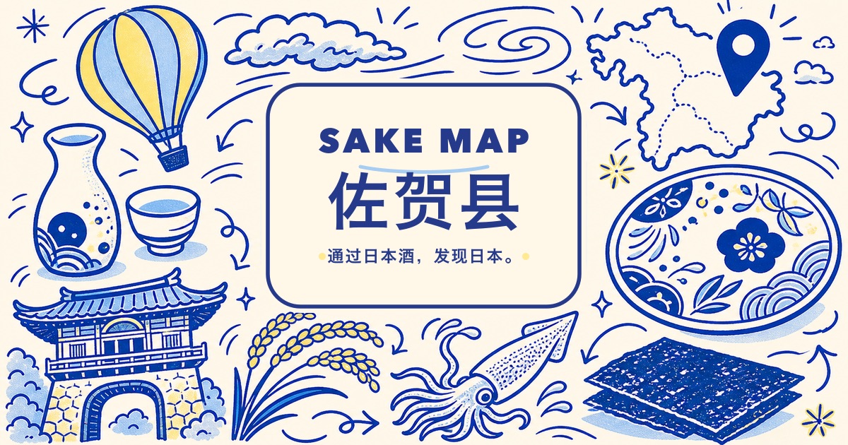 佐贺县