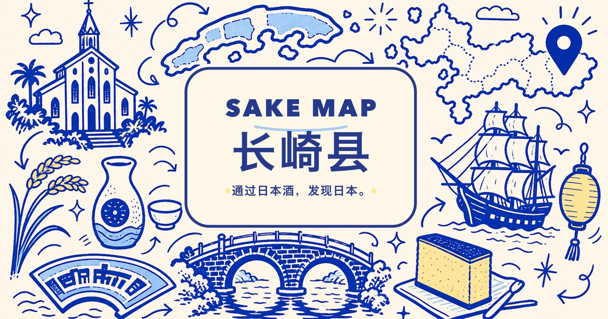 长崎县