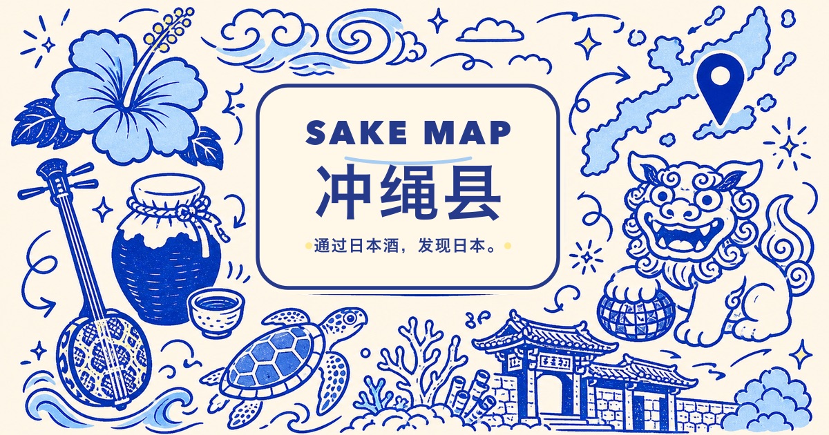 冲绳县